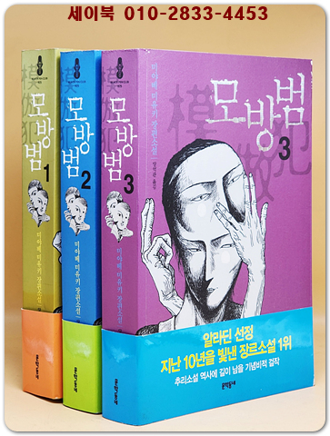 [세트] 모방범 - 전3권 - 개정판  | 블랙펜 클럽 BLACK PEN CLUB 25  - 원제 : 模倣犯 (2001년) 상품 이미지