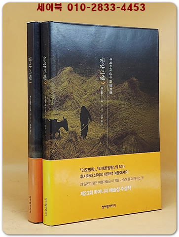동양기행 1.2 (전2권)  상품 이미지