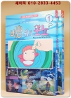 벼랑 위의 포뇨 1.2 (전2권) 미야자키 하야오 원작 (지브리 애니메이션북 시리즈) 절판본 상품 이미지