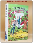 메르헨 19) 사과나무밑 우주선 상품 이미지