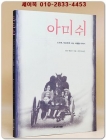 아미쉬 (느리게, 단순하게 사는 사람들 이야기)절판본 상품 이미지