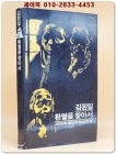 환멸을 찾아서 -김원일 소설 (제16회 동인문학상 수상) 1984년 초판 상품 이미지