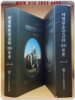 의정부 중앙교회 100년사 1909-2009 상품 이미지