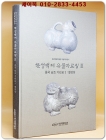 한성백제 유물자료집 3) 중국 남조 기년묘 2 -절강성 상품 이미지