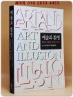 예술과 환영 - 회화적 재현의 심리학적 연구 -원제 : Art and Illusion (1960년) 상품 이미지