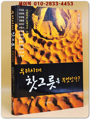 우리 시대 찻그릇은 무엇인가 상품 이미지