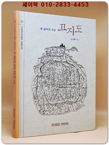 고지도 옛 삶터의 모습 상품 이미지