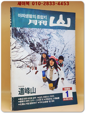 월간 산 -85년 1월호 - 상품 이미지