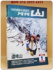 월간 산 -85년 1월호 - 상품 이미지