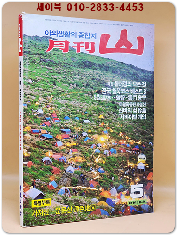 월간 산 -1986년 5월호 - 상품 이미지