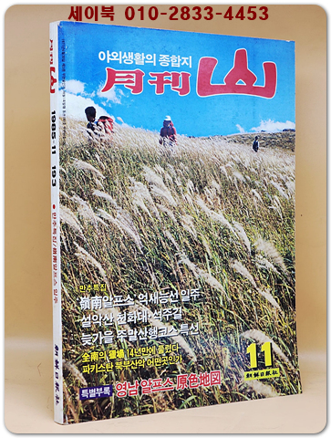 월간 산 -1985년 11월호 - 상품 이미지
