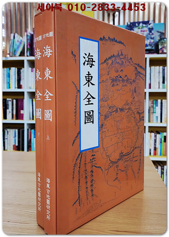 고지도 해동전도(古地圖 海東全圖 ) 상,하 세트 (전2권)미사용 박스세트 상품 이미지