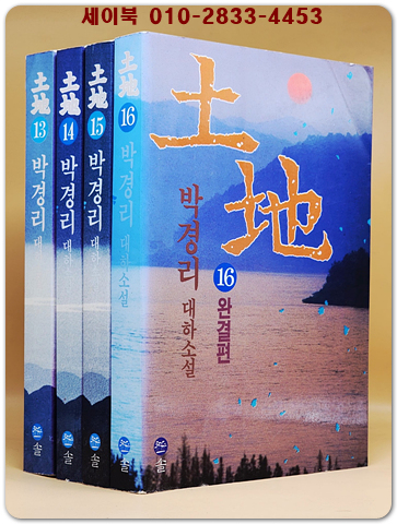 토지 13~15(전4권) 제5부 완결 상품 이미지