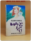내사랑 철수 -이규형 청순소설 (레이디경향 1987.6.23 별책부록) 상품 이미지