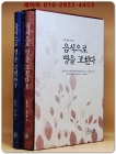 음식으로 병을 고친다 - 전2권 상품 이미지
