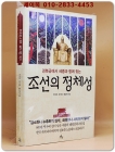  조선의 정체성 -경복궁에서 세종과 함께 찾는 상품 이미지