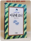 탓의 한국학 (이규태코너 14) 1992년 초판1쇄 상품 이미지