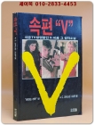 속편 브이(V) - 끝없는 전투 편 - 85년 TV방영작 상품 이미지