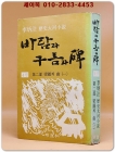 바람과 구름과 비 (4) 제2부 1권 - 이병주 역사대하소설 <1980년 초판/ 희귀본> 상품 이미지