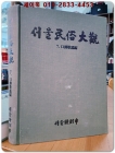 서울민속대관(民俗大觀) 7) 구전가요 편 상품 이미지