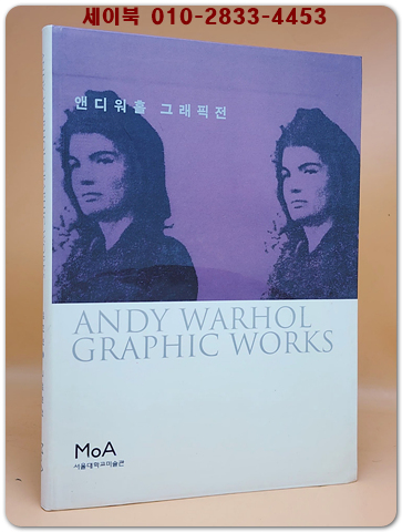 앤디워홀 그래픽전 2006.12.2 - 2007.2.10