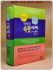 어린이 속뜻사전 - 우리말 한자어 (미취학 신동 및 초등학생용)  상품 이미지