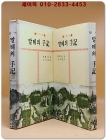말테의 수기 - R.M.릴케 / 서영희 역 <1977년 刊> 상품 이미지