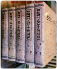 한국고전용어사전 1-5 (전5권) 상품 이미지