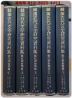 한국근대문학연구자료집 (개화기 신문편) 1883년10월 ~ 1908년6월까지 상품 이미지