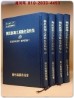 한민족독립운동사자료집 49-52) 동맹휴교사건 재판기록 1~4 (전4책) 상품 이미지