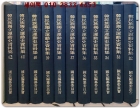 한민족독립운동사자료집 32-42) 독립군자금모집 재판기록 1~11 (전11책) 상품 이미지