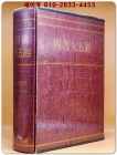 사서대오경 四書大五經 / 계명사 정품 상품 이미지