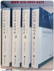 실록 대한민국사 자료집) 한국경제 정책자료 1-4 (4책) 1948년8월 ~ 1951년9월까지 상품 이미지