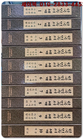 한국 민속의 세계 1~10 (전10권) 완질