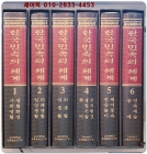 한국 민속의 세계 1~6 (6책)  상품 이미지