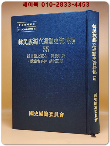 한민족독립운동사자료집 인명색인1 (제1집~제56집 색인)