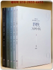 삼일운동 데이터베이스로 보는 1919, 그날의 기록 1~5권 세트(전 5권)  상품 이미지