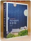 곡성 연운당의 옛 문서들 상품 이미지