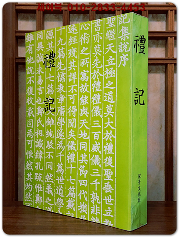 예기 禮記