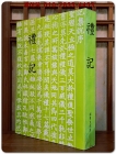 예기 禮記 상품 이미지