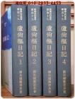 노상추일기 盧尙樞日記 1~4 전4책 (한국사료총서 제49) 상품 이미지
