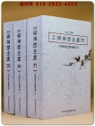 정본 여유당전서(定本 與猶堂全書) 35,36,37 (보유편1-3) 상품 이미지