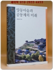 양동마을과 공동체의 미래 상품 이미지
