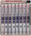 박종화 삼국지 1-8 (전8권 완질) 중국고전문학전집 상품 이미지