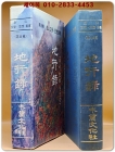 地行錄(지행록) 우리강산 참모습 (제8집) 식산문학.사상총서 상품 이미지