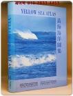 YELLOW SEA ATLAS 황해해양도집(黃海海洋圖集) 영문판 상품 이미지