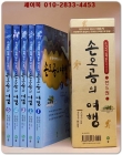 손오공의 여행 세트 - 전5권 - 온 가족이 함께 읽는 <서유기> 상품 이미지