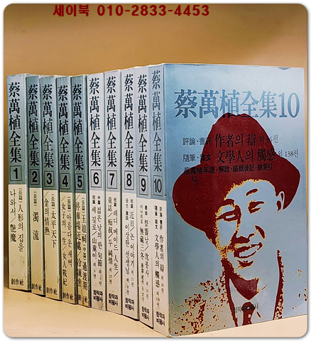 채만식전집 1-10 (전10권)