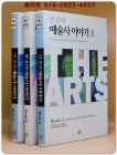 반 룬의 예술사 이야기 1~3(전3권) 상품 이미지
