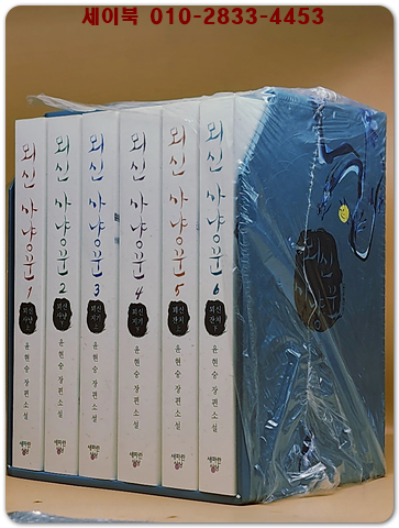 뫼신 사냥꾼 세트 - 전6권 <절판본> 상품 이미지